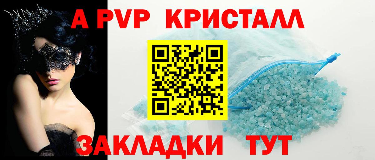 Альфа ПВП кристаллы  Вход с VPN  A PVP СК  Южноуральск 