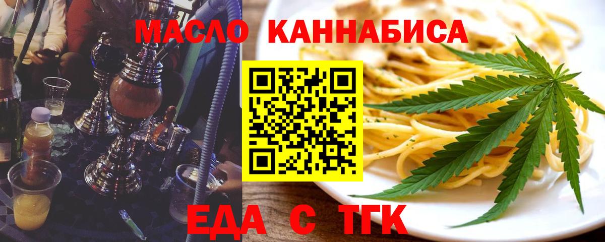 Еда ТГК марихуана  Вход с VPN  Южноуральск 