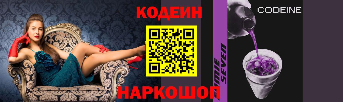 Codein напиток Lean (лин)  Вход с VPN  Южноуральск  Codein Purple Drank 