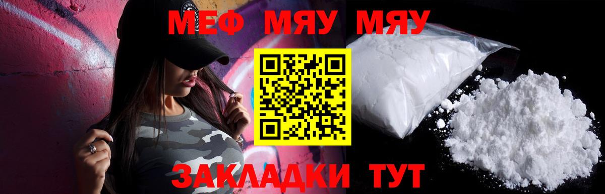 Мефедрон  МЕФ мяу мяу    ТОР  Мефедрон  МЕФ кристаллы  Вход с VPN  Южноуральск 