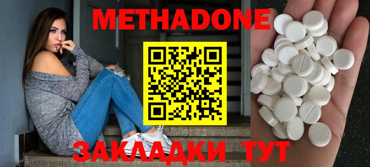 МЕТАДОН кристалл Южноуральск