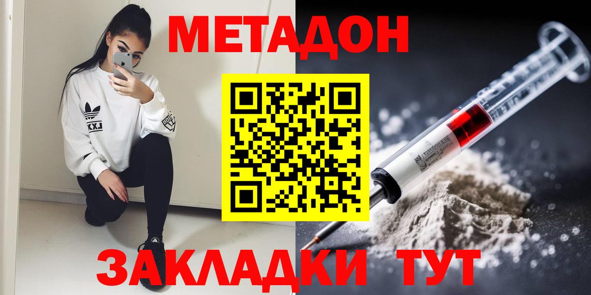 Метадон methadone  МЕТАДОН methadone  Вход с VPN  Южноуральск 